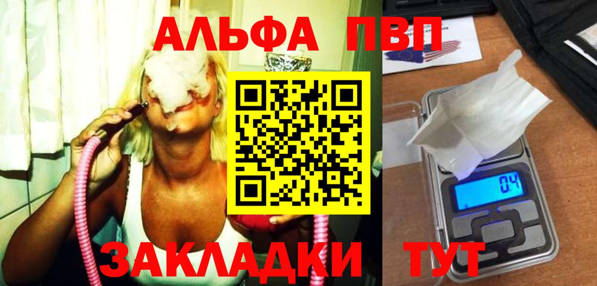 купить закладку  Alfa_PVP СК  Alpha-PVP кристаллы  Вход с VPN  Тайшет 