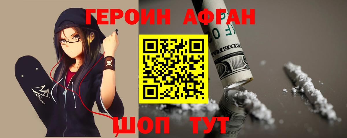 Героин Heroin Тайшет