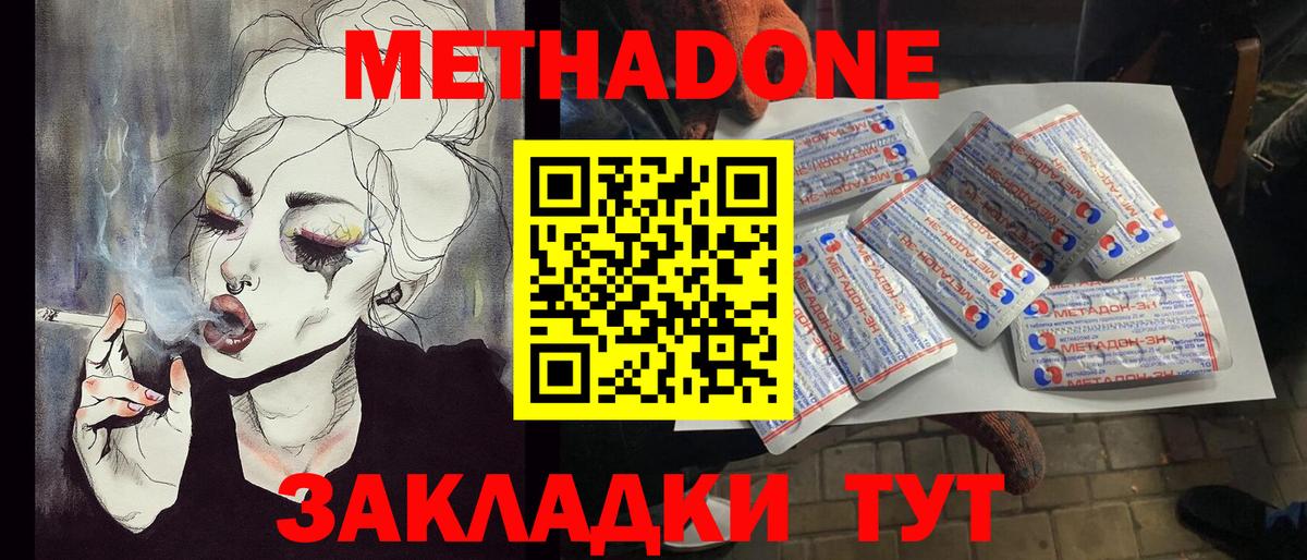 Метадон мёд Тайшет