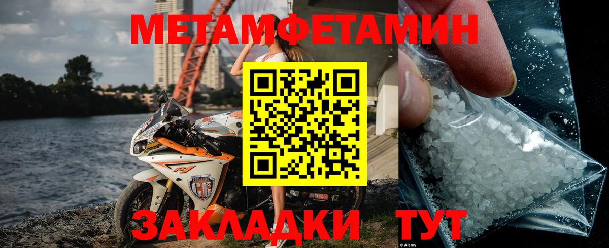 МЕТАМФЕТАМИН пудра  Вход с VPN  Тайшет 
