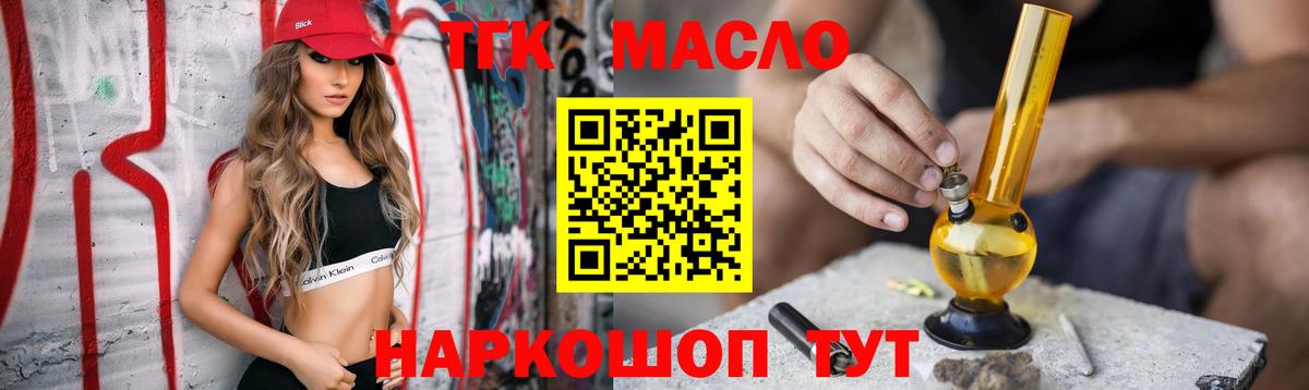 ТГК THC oil  ТГК гашишное масло  Вход с VPN  Тайшет 